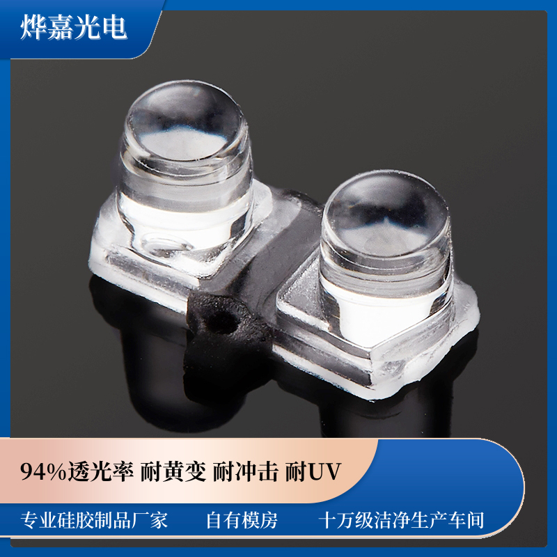 LSR包胶硅胶光学透镜
