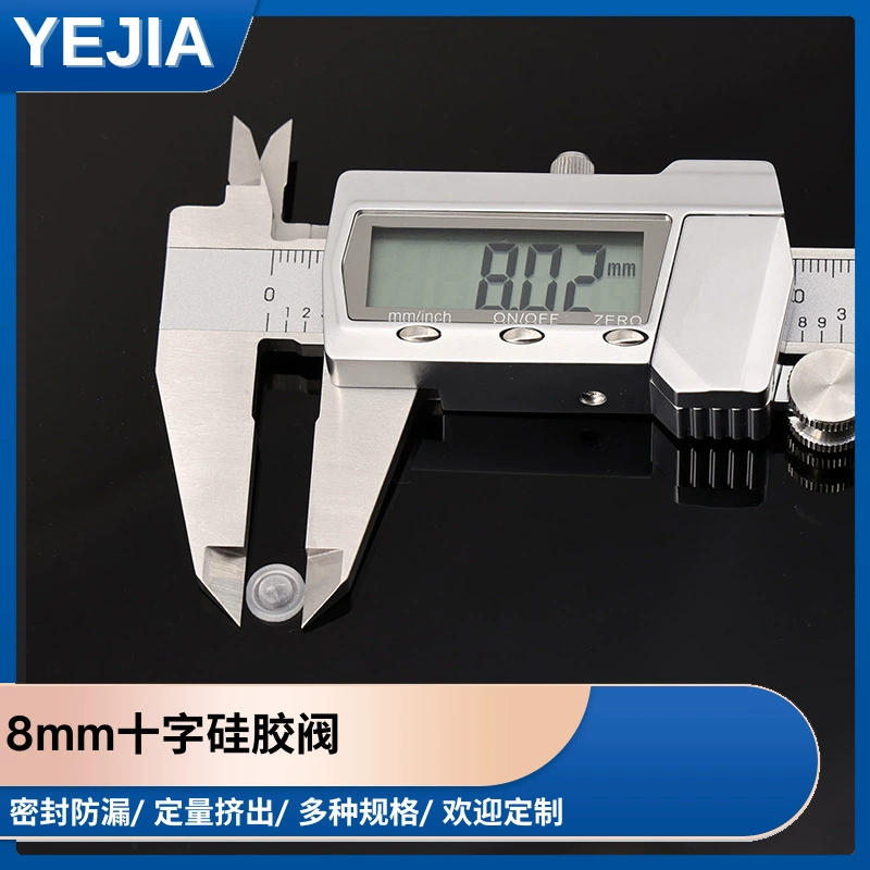 8mm硅胶十字阀
