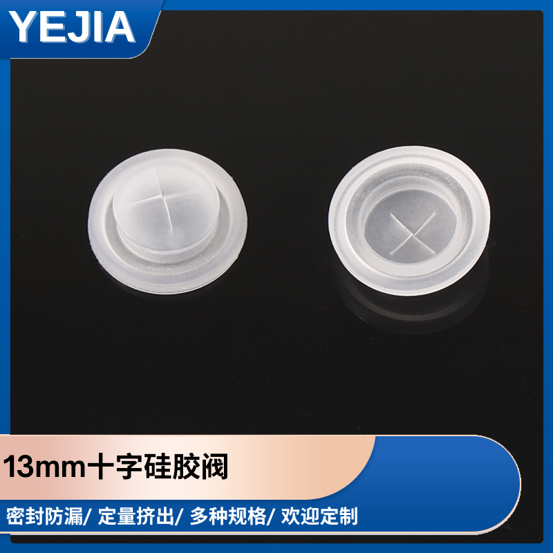 防漏硅胶阀
